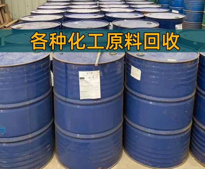 石嘴山市香精染料回收过期油漆回收 - 排名